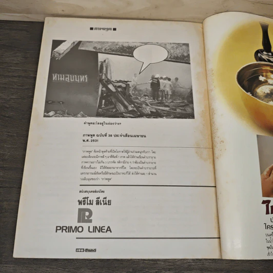 Feature Magazine สารคดี ฉบับที่ 38 ปีที่ 4 เม.ย.2531 รูปที่ 9