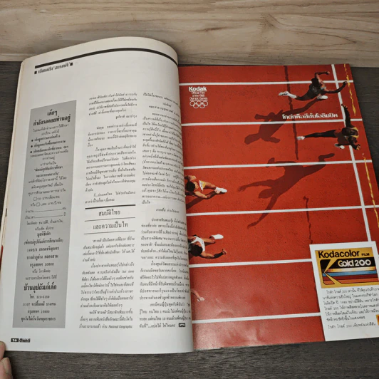 Feature Magazine สารคดี ฉบับที่ 38 ปีที่ 4 เม.ย.2531 รูปที่ 8