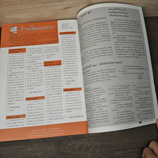 สารคดี ปีที่ 18 ฉบับที่ 210 ส.ค. 2545 มด รูปที่ 10