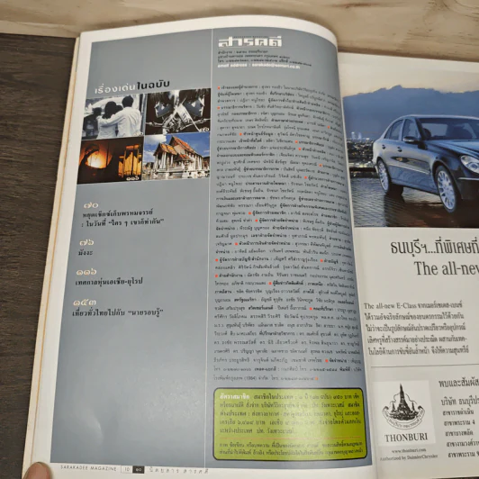 สารคดี ปีที่ 18 ฉบับที่ 210 ส.ค. 2545 มด รูปที่ 8