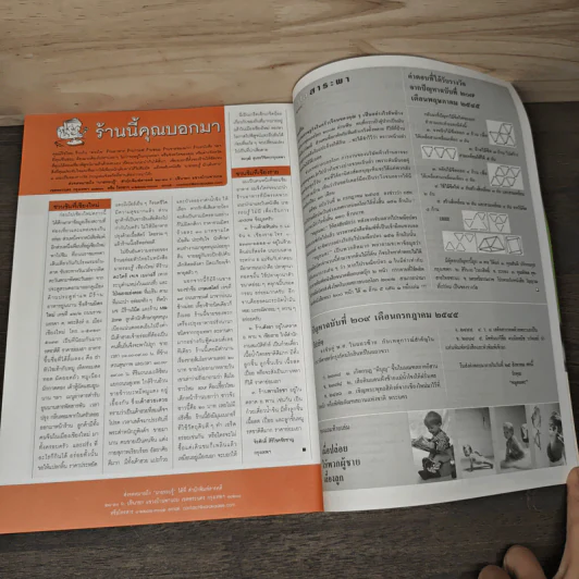 สารคดี ปีที่ 18 ฉบับที่ 209 ก.ค.2545 รูปที่ 10