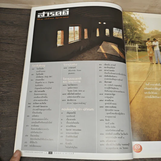 Feature Magazine สารคดี ฉบับที่ 208 ปีที่ 18 มิถุนายน 2545 บ้านดิน รูปที่ 6
