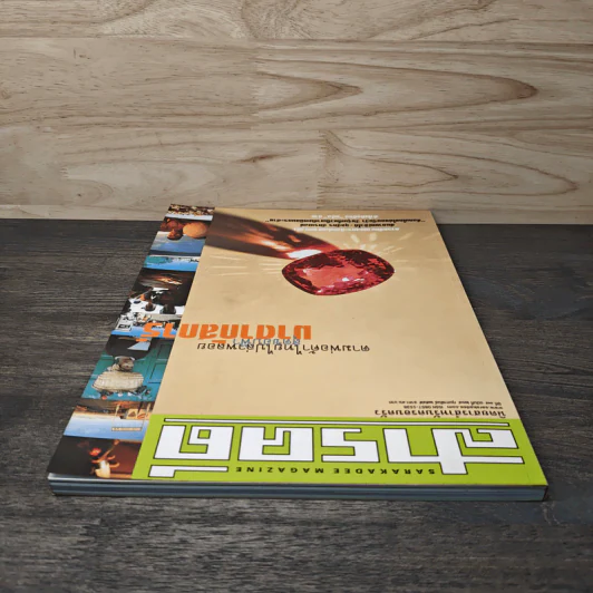 สารคดี ปีที่ 17 ฉบับที่ 204 ก.พ.2545 รูปที่ 5