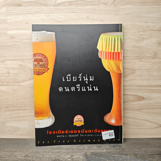สารคดี ปีที่ 17 ฉบับที่ 204 ก.พ.2545 รูปที่ 6