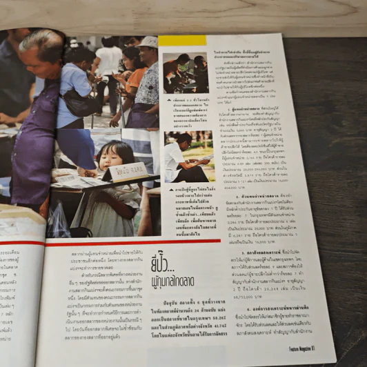Feature Magazine สารคดี ฉบับที่ 35 ม.ค.2531 รูปที่ 9