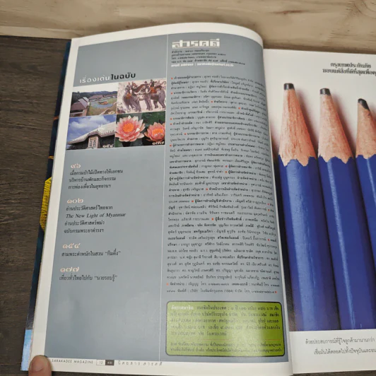 สารคดี ปีที่ 18 ฉบับที่ 212 ต.ค.2545 การเดินทางของก้อนหิน รูปที่ 8