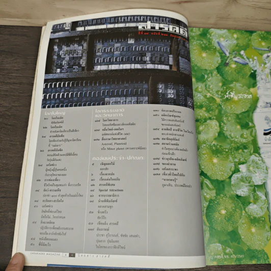 Feature Magazine สารคดี ฉบับที่ 211 ก.ย.2545 รูปที่ 7