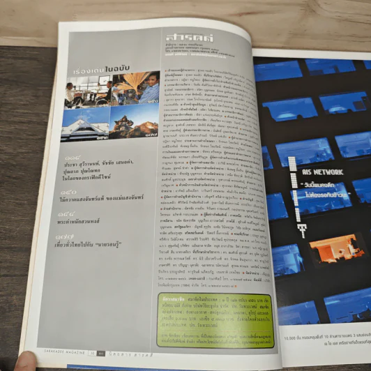Feature Magazine สารคดี ฉบับที่ 211 ก.ย.2545 รูปที่ 8