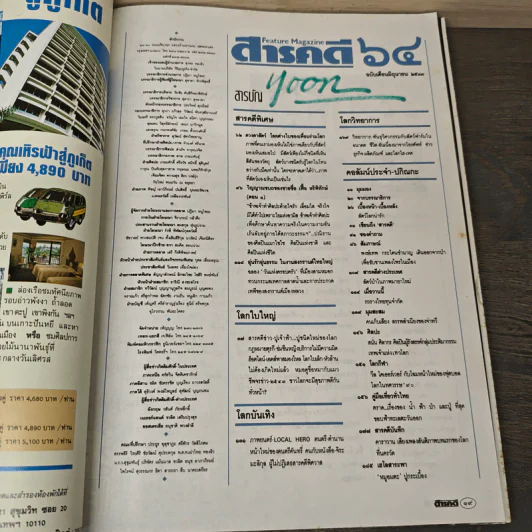 Feature Magazine สารคดี ฉบับที่ 64 ปีที่ 6 มิ.ย.2533 รูปที่ 7