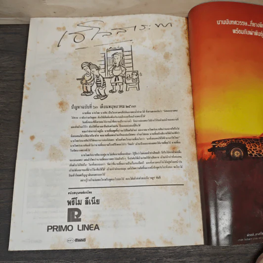 Feature Magazine สารคดี ฉบับที่ 63 ปีที่ 6 พฤษภาคม 2533 แนวประการัง รูปที่ 9