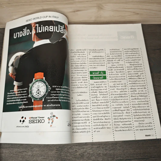 Feature Magazine สารคดี ฉบับที่ 63 ปีที่ 6 พฤษภาคม 2533 แนวประการัง รูปที่ 8