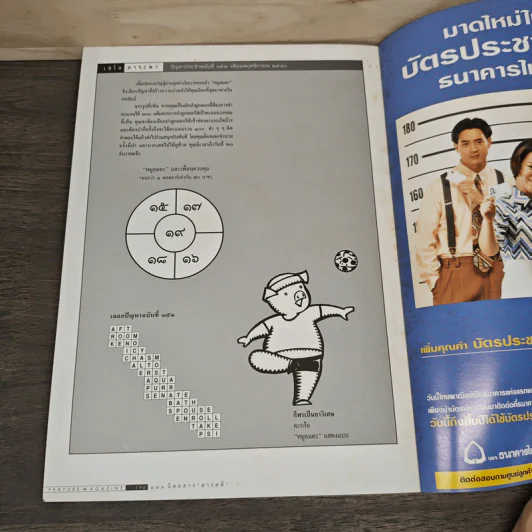 Feature Magazine สารคดี ฉบับที่ 153 ปีที่ 13 พ.ย.2540 รูปที่ 9