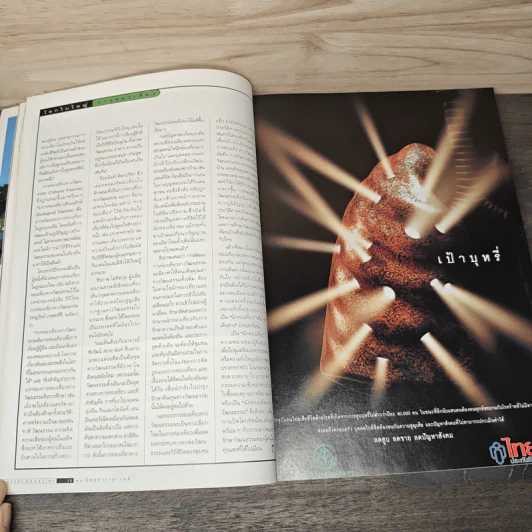 Feature Magazine สารคดี ฉบับที่ 153 ปีที่ 13 พ.ย.2540 รูปที่ 8