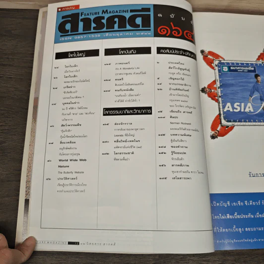 Feature Magazine สารคดี ฉบับที่ 164 ต.ค.2541 รูปที่ 8