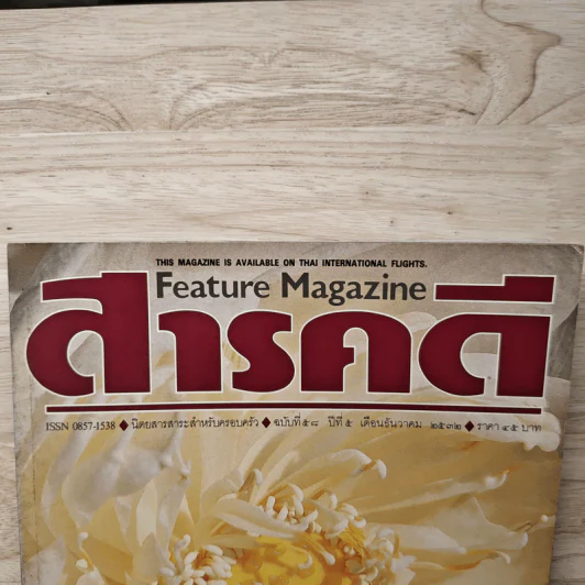 Feature Magazine สารคดี ฉบับที่ 58 ปีที่ 5 ธ.ค.2532 รูปที่ 2