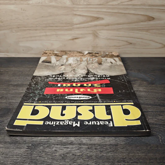 Feature Magazine สารคดี ฉบับที่ 77 ปีที่ 7 ก.ค.2534 รูปที่ 5