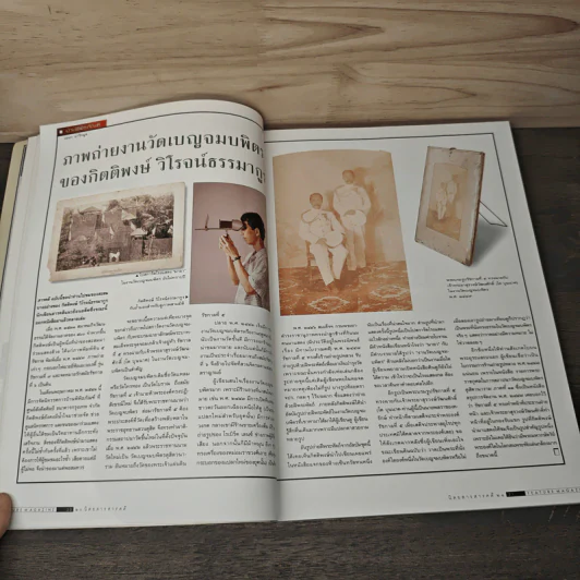 Feature Magazine สารคดี ฉบับที่ 163 ปีที่ 14 ก.ย.2541 การเดินทางของข้าวไทย รูปที่ 9