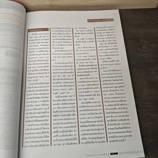 Feature Magazine สารคดี ฉบับที่ 162 ปีที่ 14 ส.ค.2541 รูปที่ 8