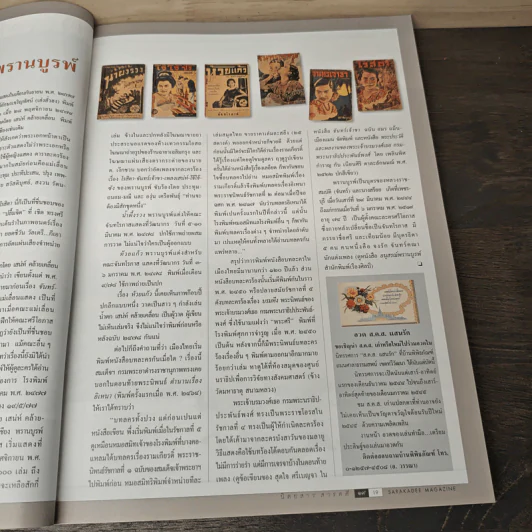 Feature Magazine สารคดี ฉบับที่ 200 ต.ค. 2544 America Under Attack รูปที่ 9