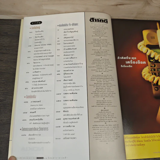 Feature Magazine สารคดี ฉบับที่ 154 ธ.ค.2540 รูปที่ 7