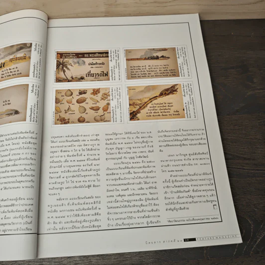 Feature Magazine สารคดี ฉบับที่ 165 ปีที่ 14 พ.ย.2541 เอเซียนเกมส์ รูปที่ 9