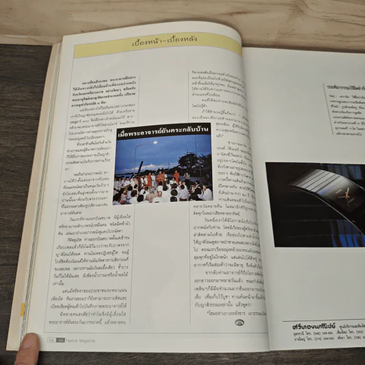 Feature Magazine สารคดี ฉบับที่ 82 ปีที่ 7 ธ.ค.2534 รูปที่ 8