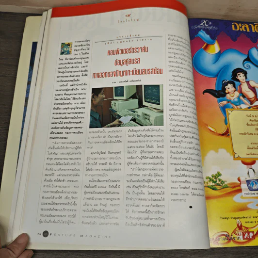 Feature Magazine สารคดี ฉบับที่ 104 ปีที่ 9 ต.ค.2536 รูปที่ 8