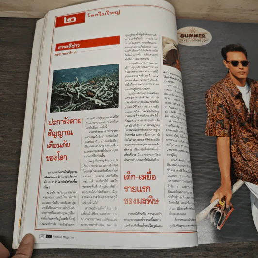 Feature Magazine สารคดี ปีที่ 73 มี.ค.2534 รูปที่ 8