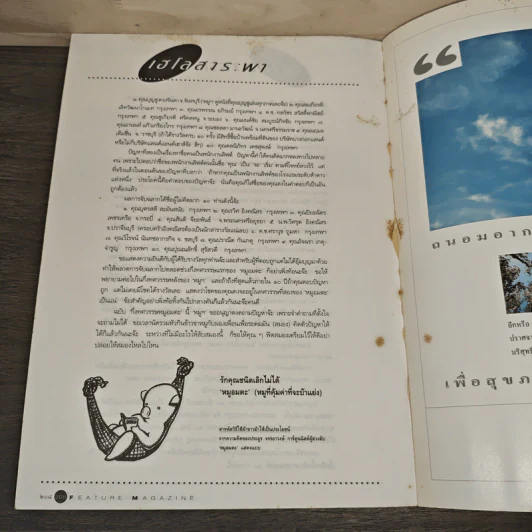 Feature Magazine สารคดี ฉบับที่ 101 ปีที่ 9 ก.ค.2536 รูปที่ 10