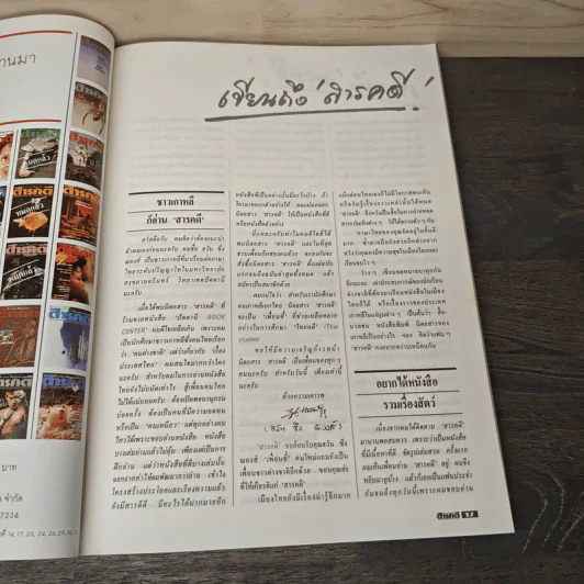 Feature Magazine สารคดี ฉบับที่ 41 ก.ค.2531 รูปที่ 8