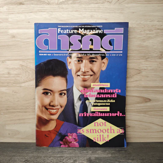 Feature Magazine สารคดี ฉบับที่ 45 พ.ย.2531 รูปที่ 1