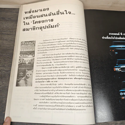 Feature Magazine สารคดี ฉบับที่ 44 ปีที่ 4 ต.ค.2531 รูปที่ 8