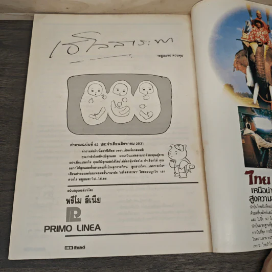 Feature Magazine สารคดี ฉบับที่ 42 ปีที่ 4 ส.ค.2531 รูปที่ 9