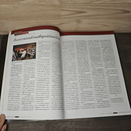 Feature Magazine สารคดี ปีที่ 14 ฉบับที่ 167 ม.ค.2542 รูปที่ 8