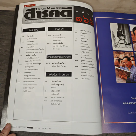 สารคดี ปีที่ 14 ฉบับที่ 166 ธ.ค.2541 รูปที่ 7