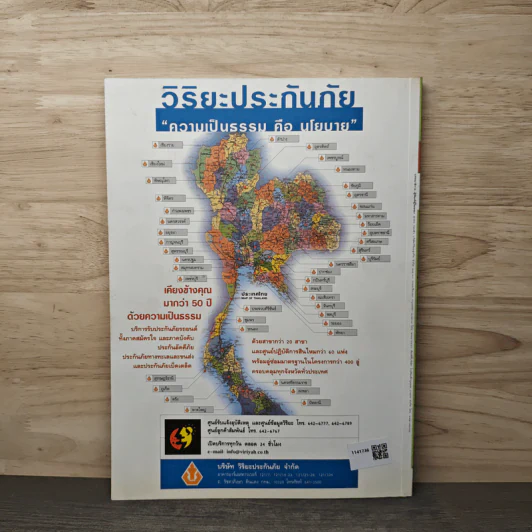 สารคดี ปีที่ 17 ฉบับที่ 198 ส.ค.2544 รูปที่ 6