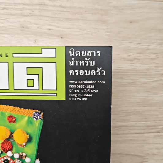 Feature Magazine สารคดี ฉบับที่ 197 ปีที่ 17ก.ค. 2544 รูปที่ 2