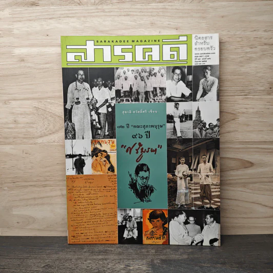Feature Magazine สารคดี ฉบับที่ 196 มิ.ย.2544 รูปที่ 1