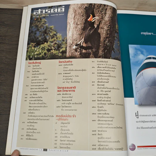 Feature Magazine สารคดี ฉบับที่ 195 พ.ค.2544 รูปที่ 7