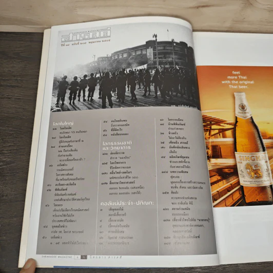 สารคดี ปีที่ 18 ฉบับ 207 พ.ค. 2545 10 ปี พฤษภา 35 สังคมไทยได้อะไร? รูปที่ 7