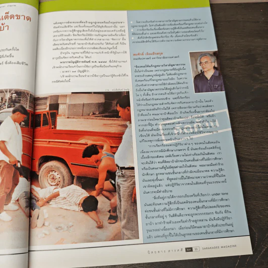 สารคดี ปีที่ 18 ฉบับที่ 206 เม.ย.2545 รูปที่ 9