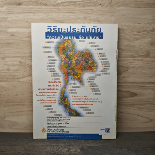 สารคดี ปีที่ 18 ฉบับที่ 206 เม.ย.2545 รูปที่ 6