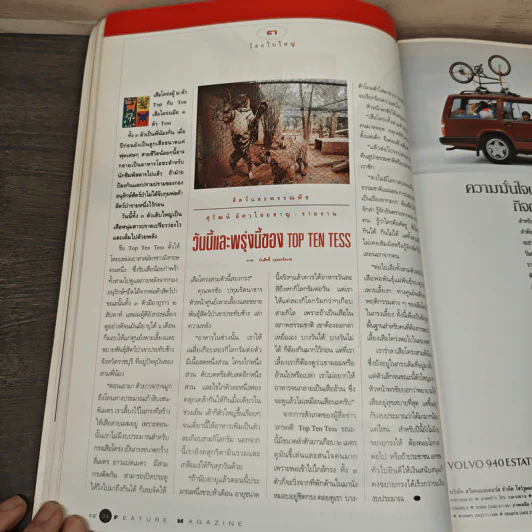 Feature Magazine สารคดี ฉบับที่ 91 ปีที่ 8 ก.ย.2535 รูปที่ 8
