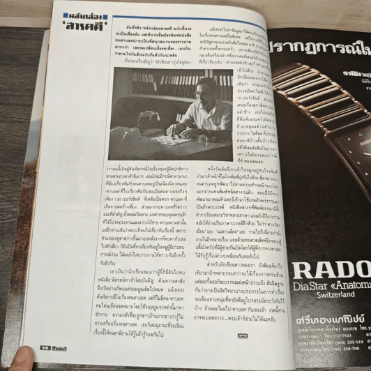 Feature Magazine สารคดี ฉบับที่ 40 ปีที่ 4 มิ.ย.2531 รูปที่ 8