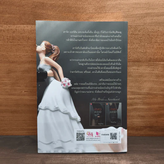 เจ้าสาวยอดรัก - โอบขวัญ รูปที่ 5