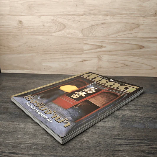 Feature Magazine สารคดี ฉบับที่ 89  โรงรับจำนำธนาคารคนยาก รูปที่ 4