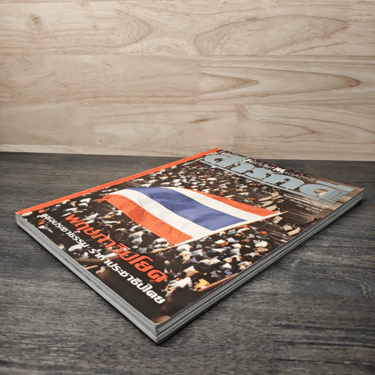 Feature Magazine สารคดี ฉบับที่ 88 ปีที่ 8 มิ.ย.2535 รูปที่ 4