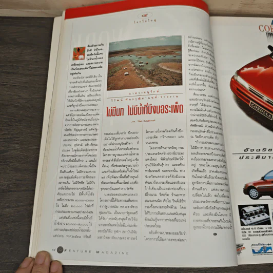 Feature Magazine สารคดี ฉบับที่ 88 ปีที่ 8 มิ.ย.2535 รูปที่ 8