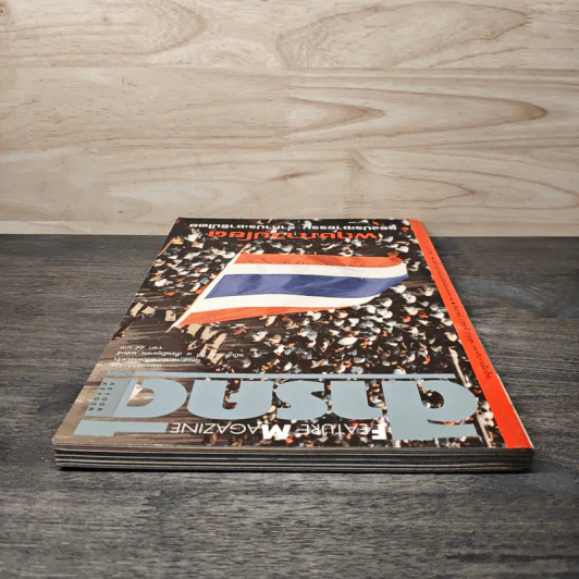 Feature Magazine สารคดี ฉบับที่ 88 ปีที่ 8 มิ.ย.2535 รูปที่ 5