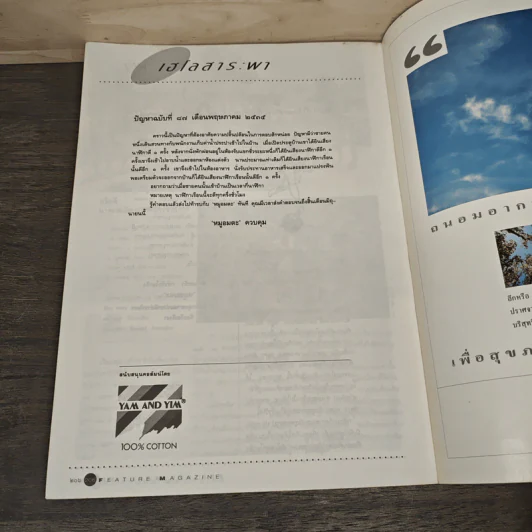 Feature Magazine สารคดี ฉบับที่ 87 ปีที่ 8 พ.ค.2535 รูปที่ 9
